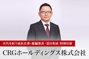 CRGホールディングス株式会社