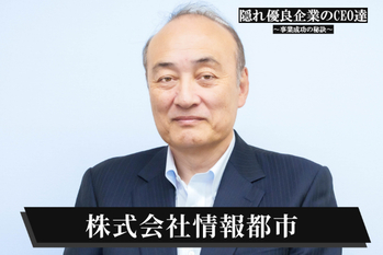 株式会社情報都市.jpg
