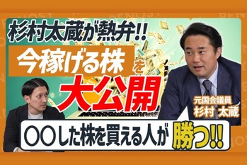 【投資で失敗しない男】杉村太蔵が語る！ 投資「ど素人」と「プロ」が決定的に違う2つのポイント
