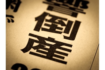 なぜ、「節税」しているのにお金が残らないのか？