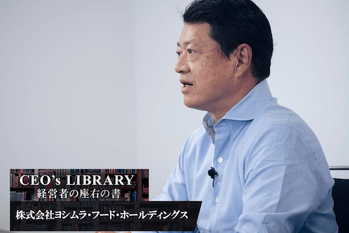 ヨシムラ・フード・ホールディングス