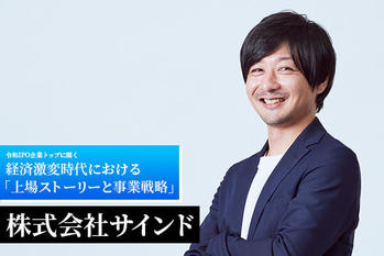 株式会社サインド