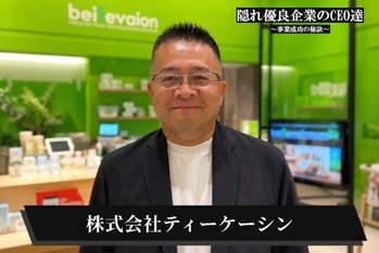 株式会社ティーケーシン