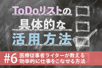 ToDoリストの具体的な活用方法