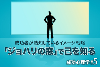 成功心理学 #5