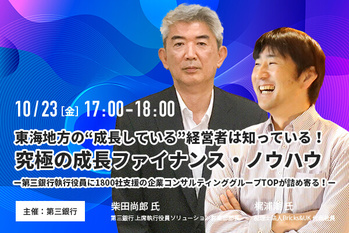 柴田尚郎 氏、梶浦 潮 氏