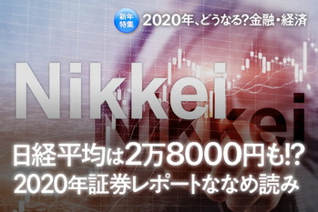 2020証券レポート