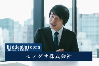 モノグサ株式会社_eyecatch.jpg