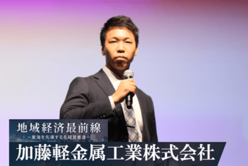 加藤軽金属工業株式会社