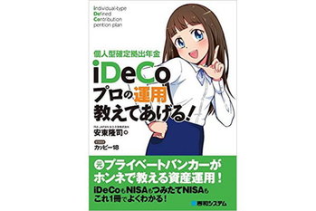 プロの運用教えてあげる,iDeCo