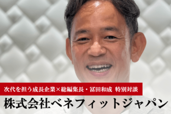 株式会社ベネフィットジャパン 