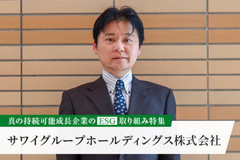 サワイグループホールディングス株式会社