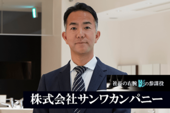 サンワカンパニー