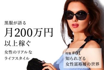 女性富裕層01
