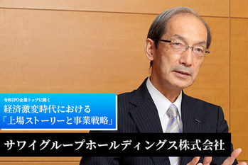 サワイグループホールディングス株式会社