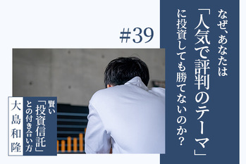 投資信託,選び方