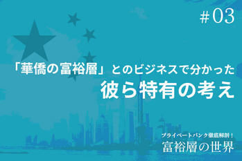 プライベートバンク 特集「プライベートバンク徹底解剖！富裕層の世界」 | ZUU online