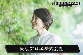 東京アロエ株式会社