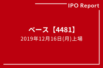 IPOレポート