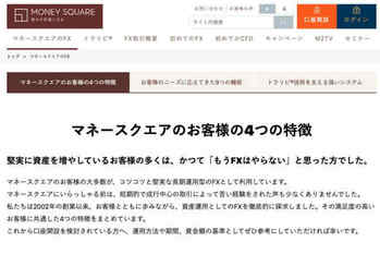 マネースクエア,fx,口座,メリット,デメリット,スプレッド,スワップ