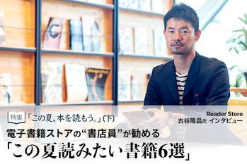 古谷隆昌,KDDI,ブックリスタ,Reader Store,リーダーストア