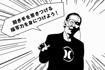 プレゼンの極意