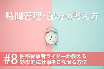 時間管理・配分の考え方