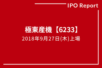 IPOレポート