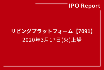 リビングプラットフォーム