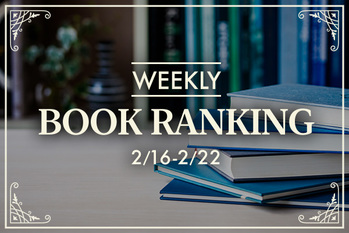 最新BOOK＆書籍記事ランキング