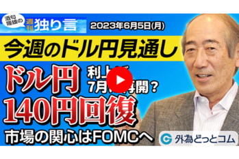 酒匂隆雄の週刊独り言