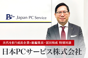 日本ＰＣサービス株式会社
