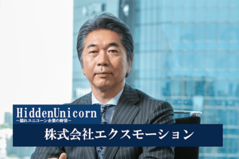 エクスモーション