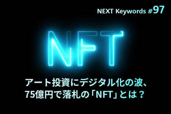 nft,とは