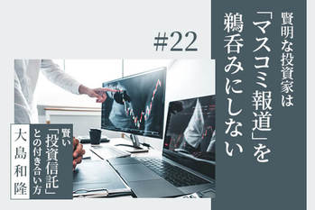 投資信託,選び方