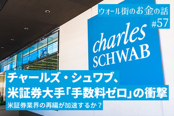 チャールズ・シュワブ