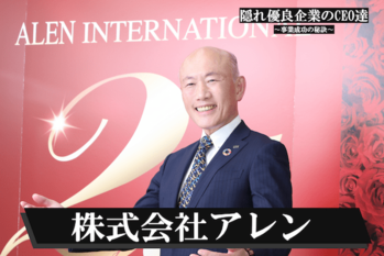 株式会社アレン