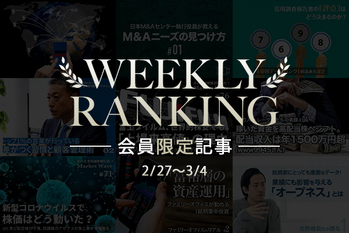 3月第1週会員限定記事