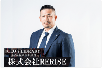 株式会社RERISE