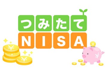 NISAで積立投資？投資信託で失敗しないための基礎知識まとめ
