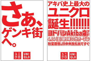 「ユニクロ」が秋葉原に史上最大の店舗をオープン