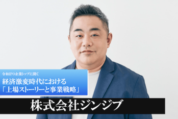 株式会社ジンジブ