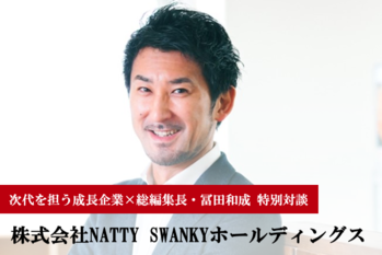 株式会社NATTY SWANKY ホールディングス
