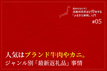 ふるさと納税