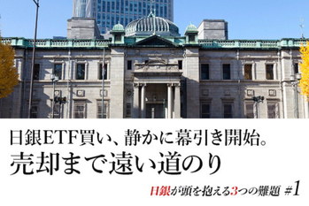 日銀が頭を抱える3つの難題