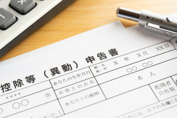 扶養控除等（異動）申告書