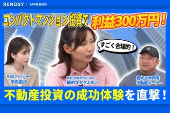 【5年で利益300万】ごく普通の会社員が「ワンルーム投資」で成功した、超・再現性の高い全戦略
