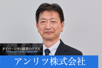 アンリツ株式会社