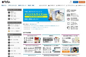 【ラクスル】M&Aで事業領域の拡大と深耕開拓進める