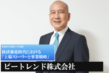ビートレンド株式会社